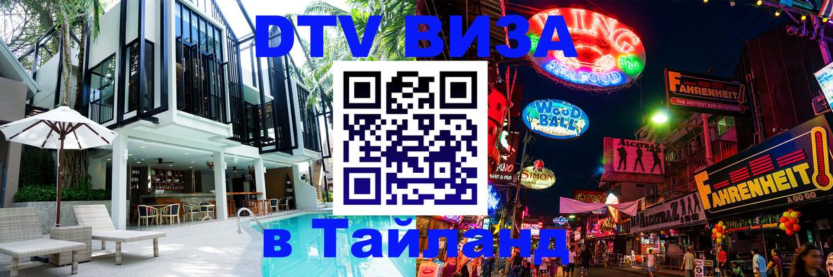 Цены на DTV визу в Таиланд — пакеты услуг, достаточно даже паспорта - 